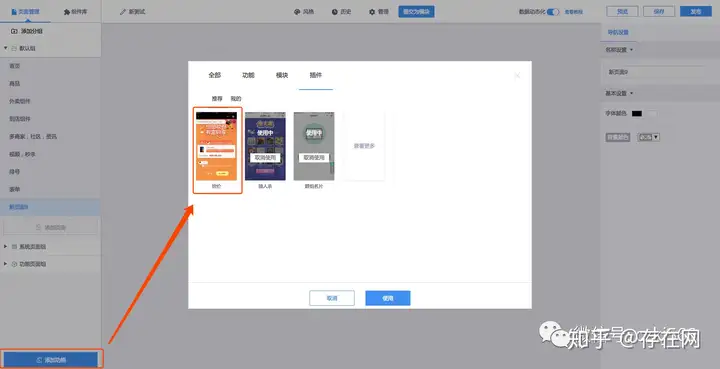 存在网小程序砍价功能教程插图7 存在网小程序砍价功能教程插图7