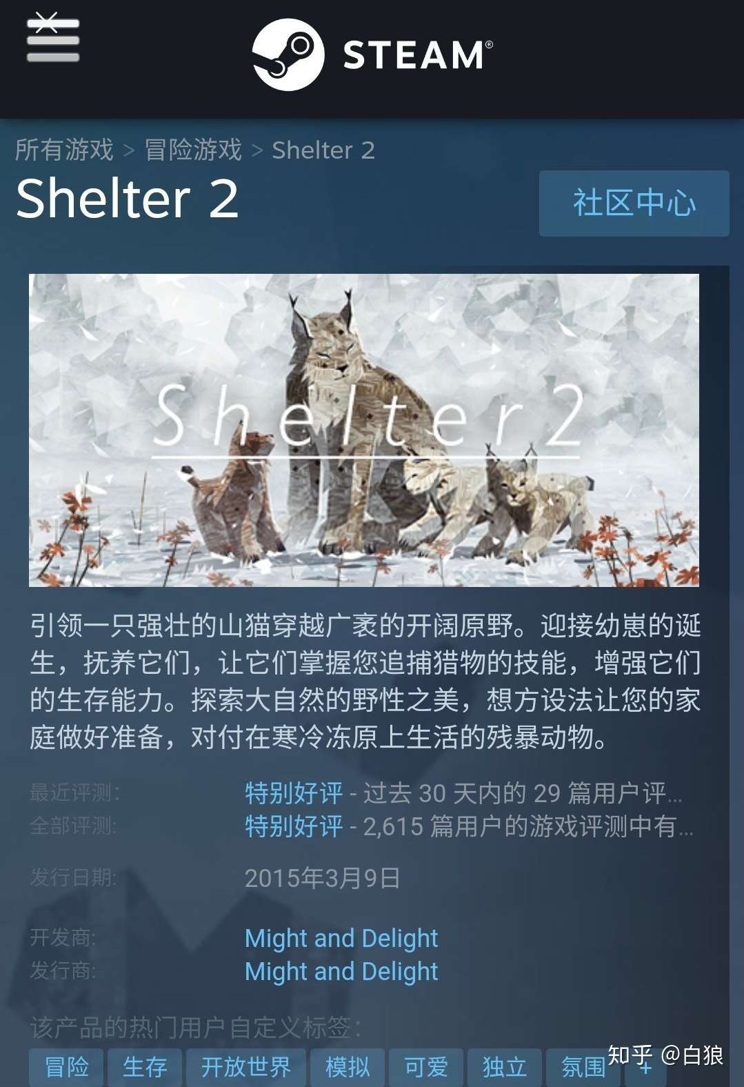 关于动物的游戏 知乎