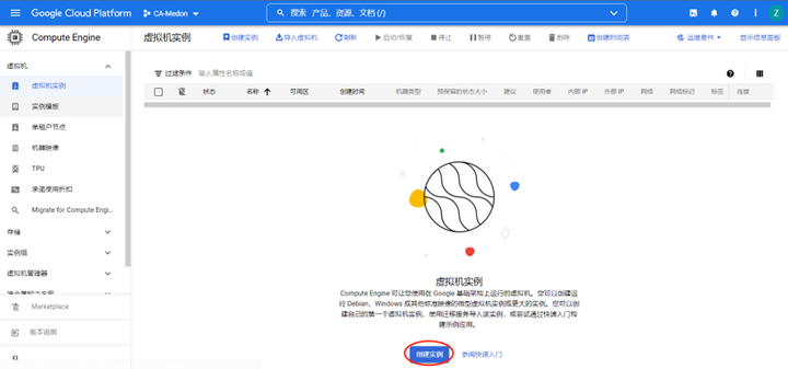 GCP新建VM教程 谷歌云GCP 第2张