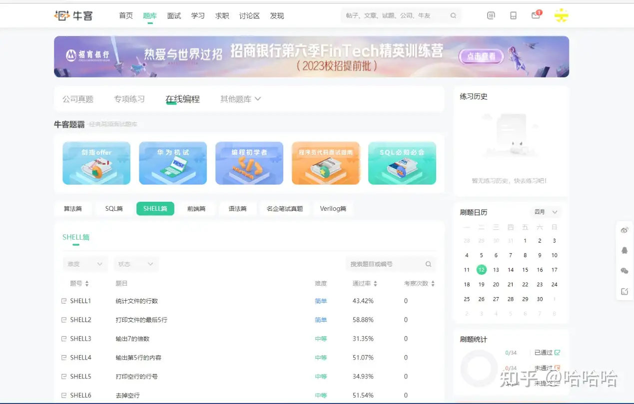 史上shell最全梳理网站安利 知乎