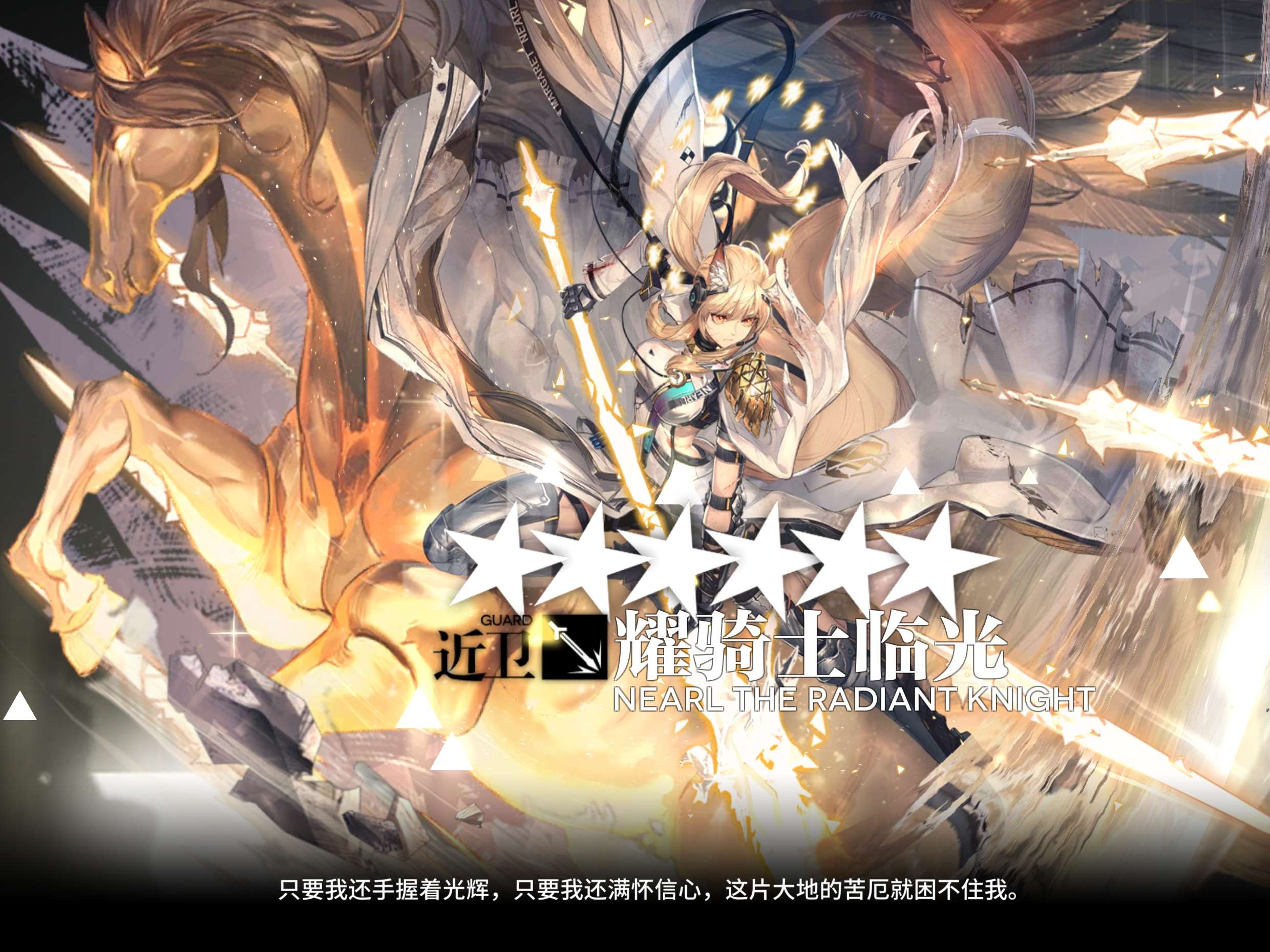 送的第一发单抽就出了耀骑士临光