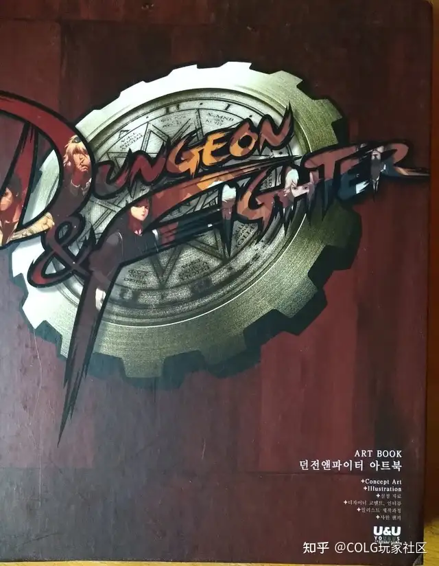 設定資料集 アラド戦記 DUNGEON＆FIGHTER DESIGN WORKS ARTIST VERSION-