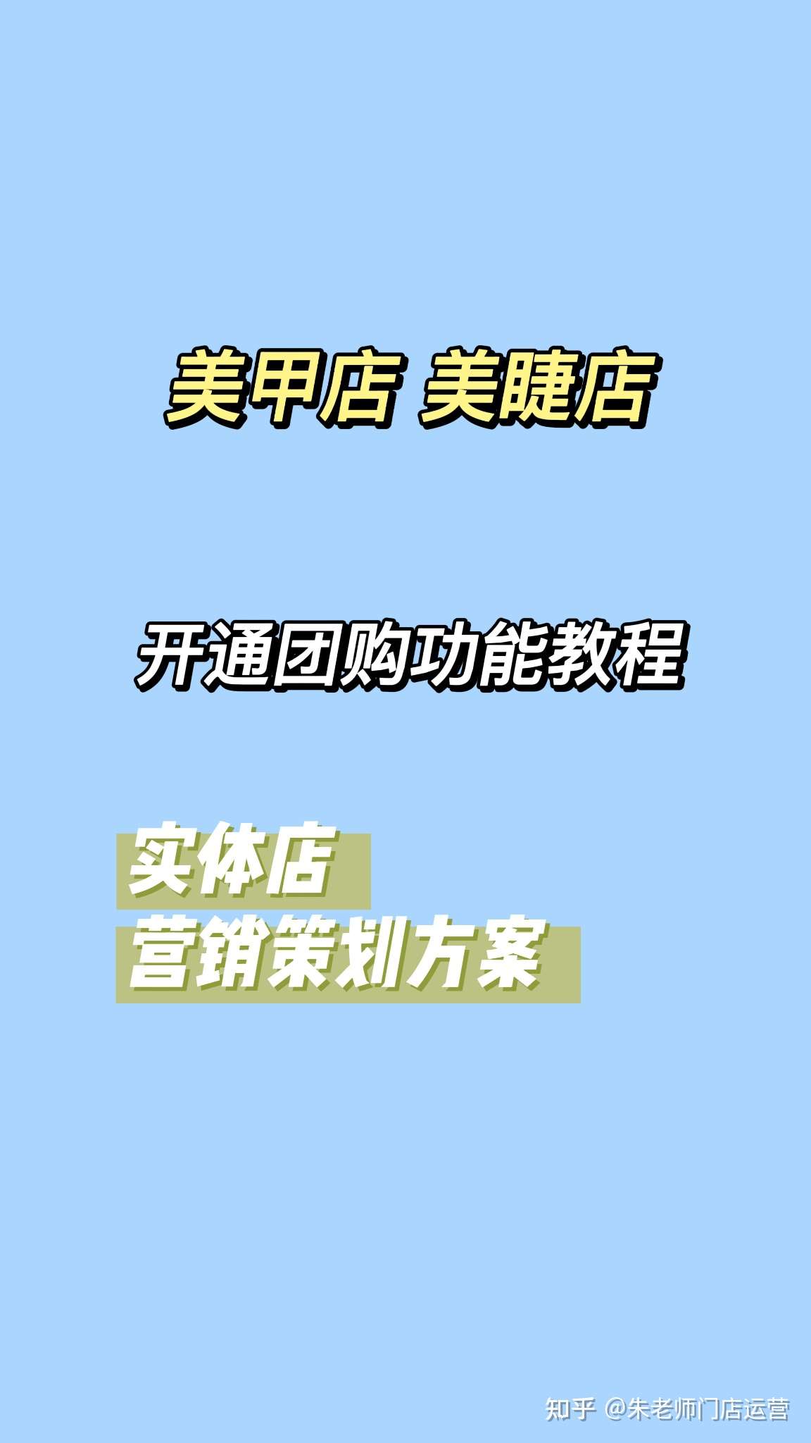 美甲美睫店上架抖音团购，抖音怎么开通门店团购功能，开通详细流程