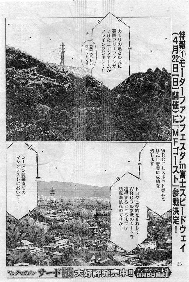 藤原拓海车祸