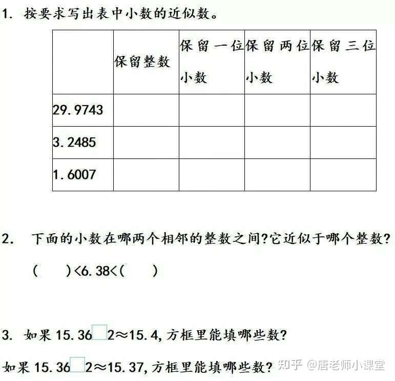 四年级数学 用 四舍五入 法求小数近似数 重难点讲解 专项练习 知乎