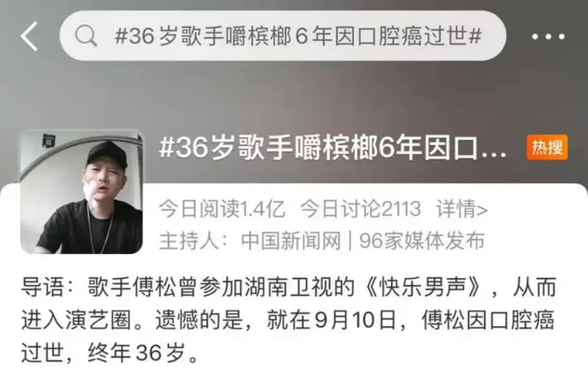 著名歌手嚼槟榔6年去世 上瘾 是有毒的欲望 知乎