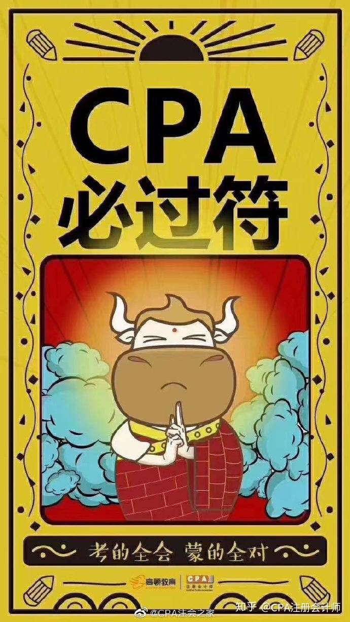 有哪些好的注会的网课老师呢?