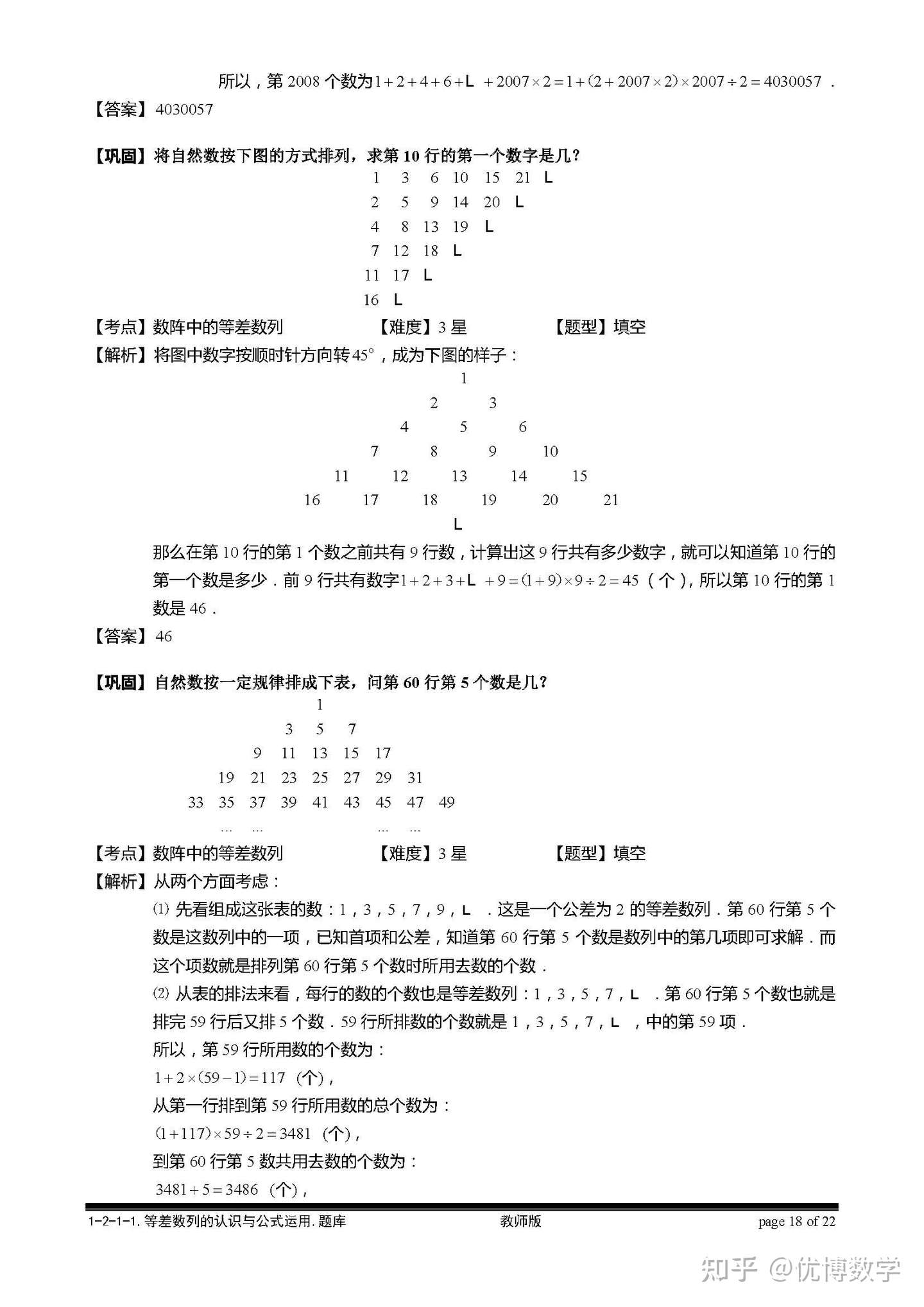 小学数学里的等差数列问题 不仅仅奥数里要学 平时计算也经常用到 知乎