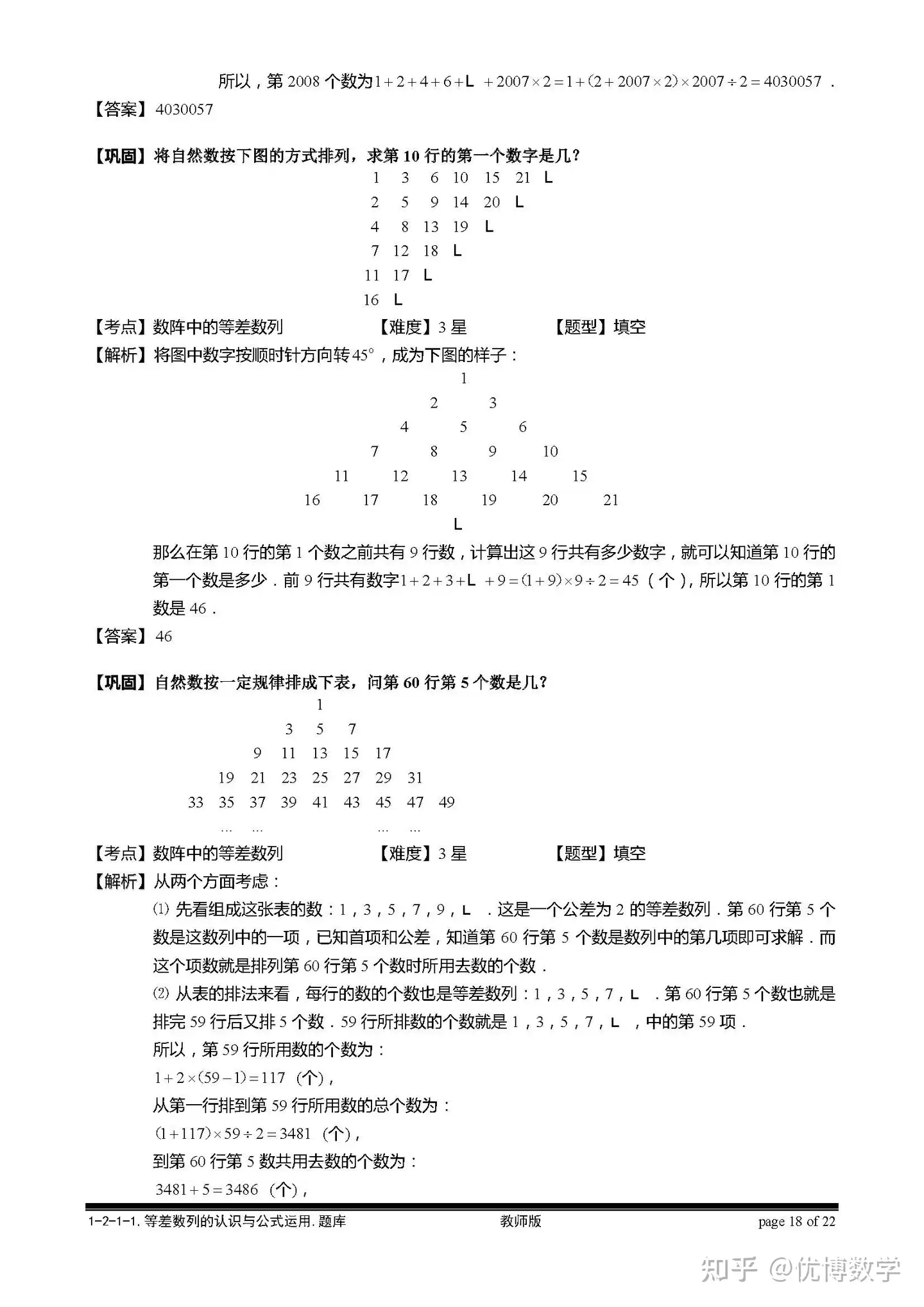 小学数学里的等差数列问题 不仅仅奥数里要学 平时计算也经常用到 知乎