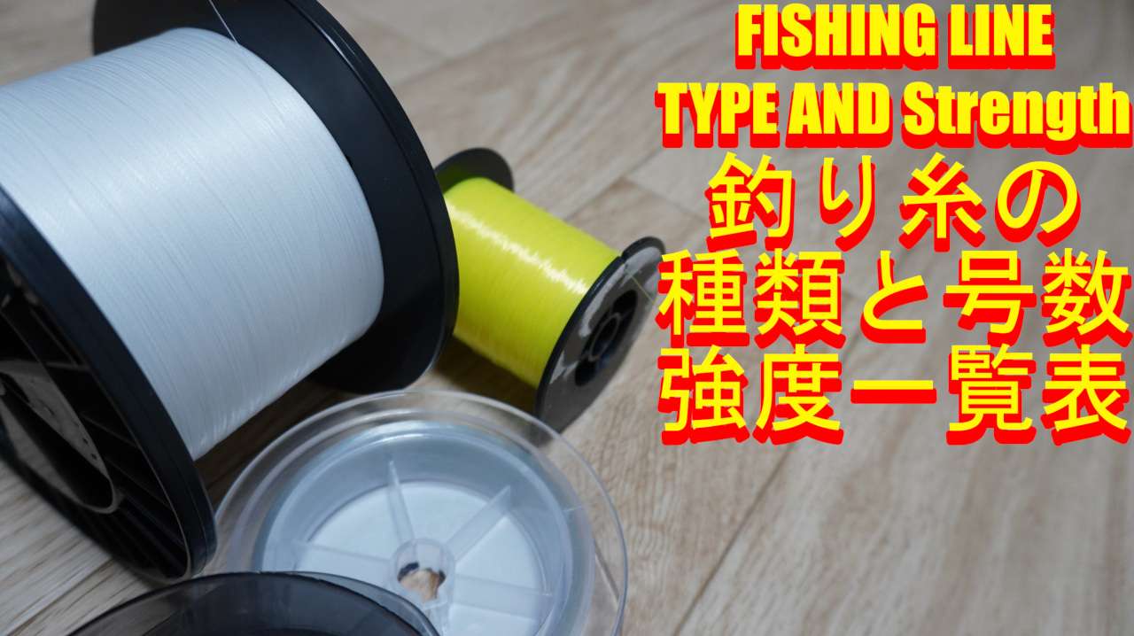 1分钟懂得鱼线号数 日本钓具标准表格对照看 再也不买涨号线 知乎