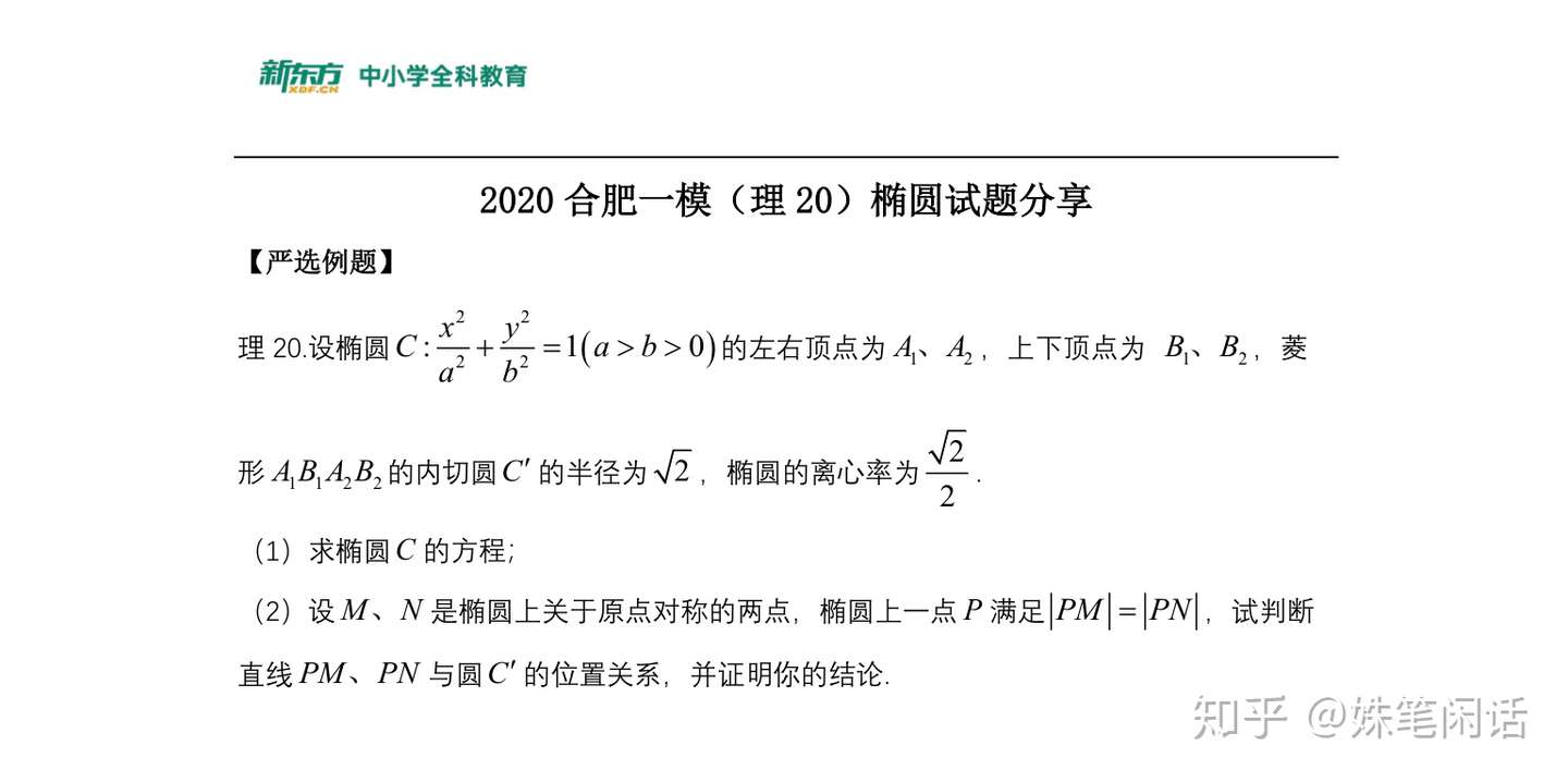 2020合肥一模理科椭圆大题分享 向量思想再现 知乎