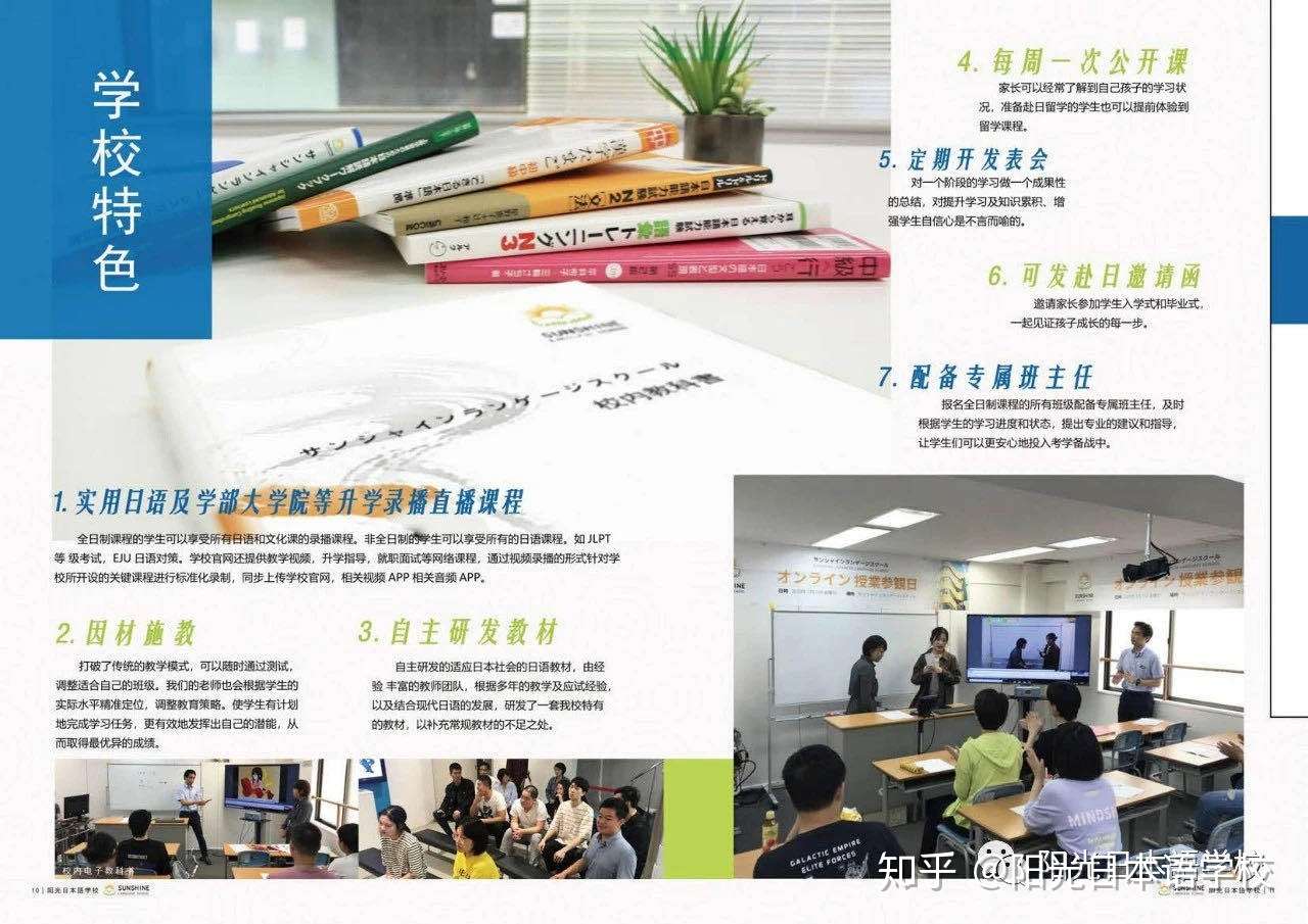 阳光日本语学校 学校介绍 知乎