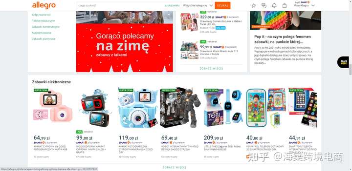【深入了解】波兰Allegro平台到底怎么样？