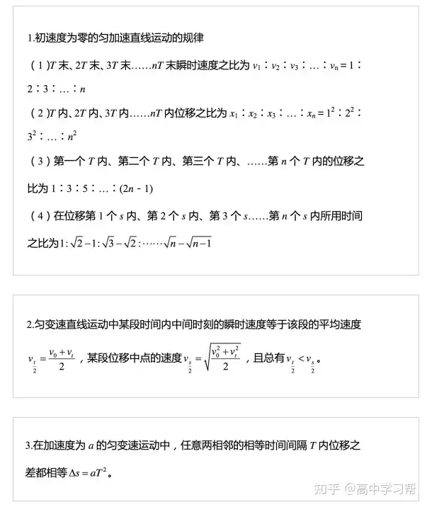 高中物理：40个快速解题必备的二级结论，来感受学霸做题的快乐- 知乎