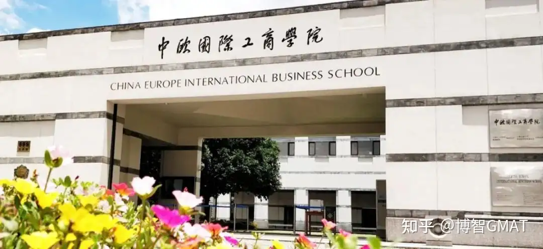 中欧国际商学院CEIBS——中国特色国际范儿，全球唯一无唯二！ - 知乎