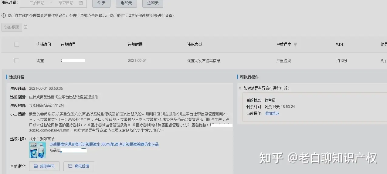 淘宝网违禁处罚大排查，卖以下产品的商家请注意- 知乎