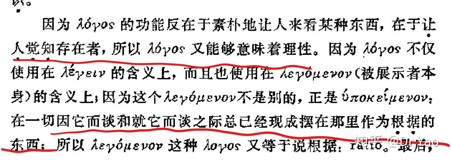 海德格尔对于logos的重新解释 12月29号海德格尔live准备课第三讲 知乎