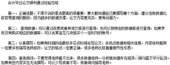 优秀会计毕业论文范文如何写作 顺利通过经验总结 知乎