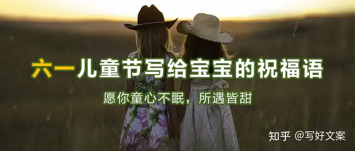 六一儿童节写给宝宝的祝福语，适合晒娃的朋友圈文案15句