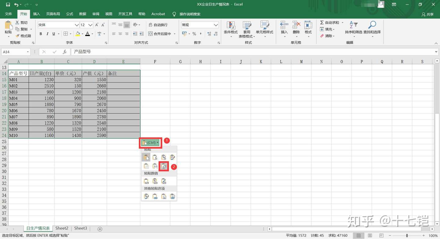 Excel技巧 Excel16如何转置表格竖向变成横向 知乎
