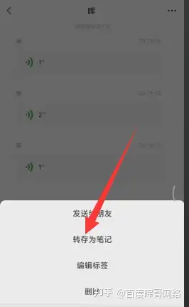 微信語音記錄如何轉發給別人原來還有這操作