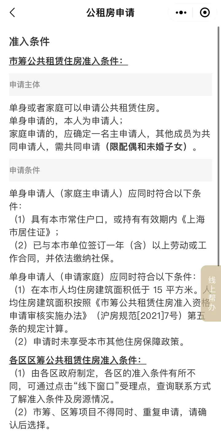 图片[7]-低至200/月！上海公租房申请指南(含申请条件+申请材料+申请流程)-落沪窝