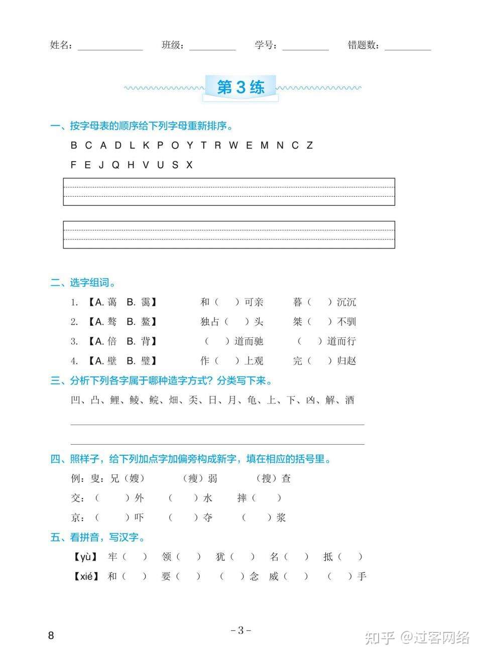 小学语文专项练习册拼音汉字 知乎