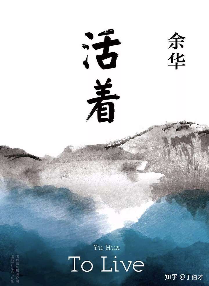 丁伯才 最近又给两位大影帝葛优和章子怡演余华的《活着》电影看了两