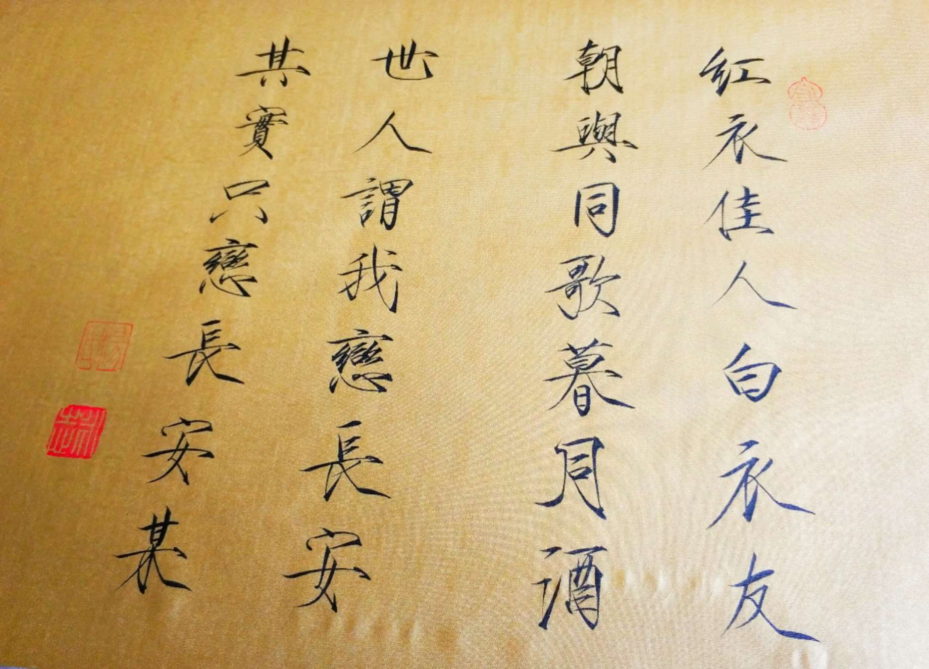 杨永志 的想法: #每日练字# 绢本: 世人谓我恋长安,其实… - 知乎