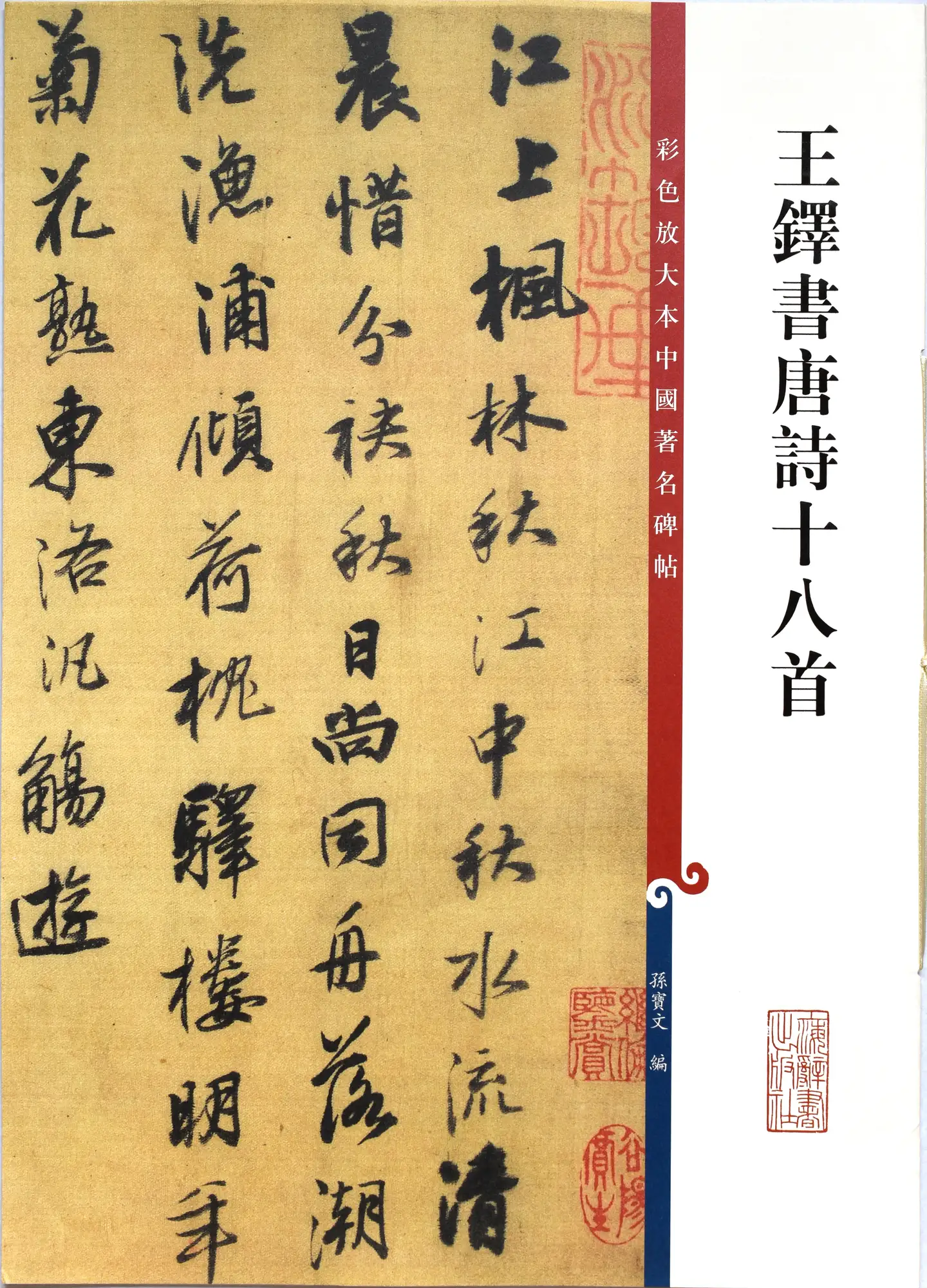 4年保証』 書道 と王鐸の書(模写) 端渓硯 送料無料 中国美術 書 - www 