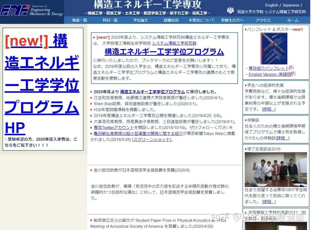 日本留学学科介绍 筑波大学构造能源工学专攻 知乎