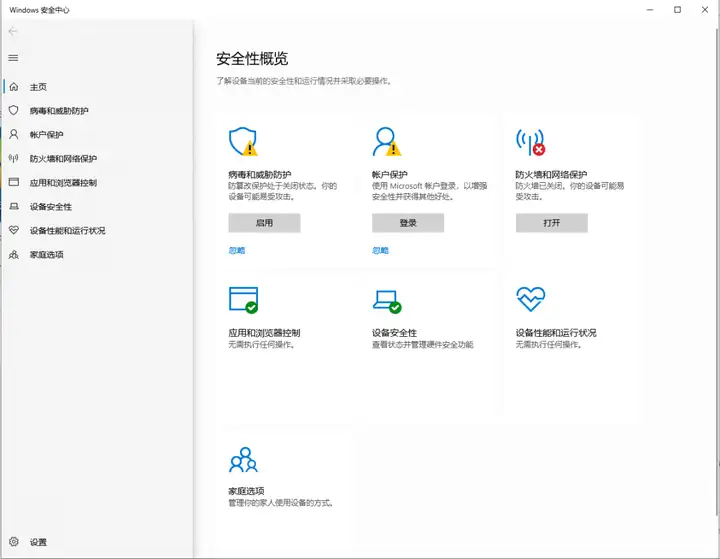 如何永久关闭windows安全中心?