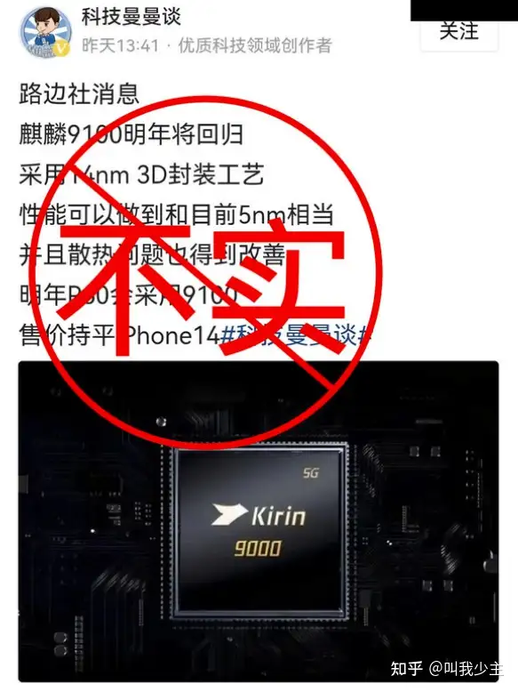 麒麟9100明年回归，14nm堆叠不输5nm？华为辟谣假消息！ - 知乎