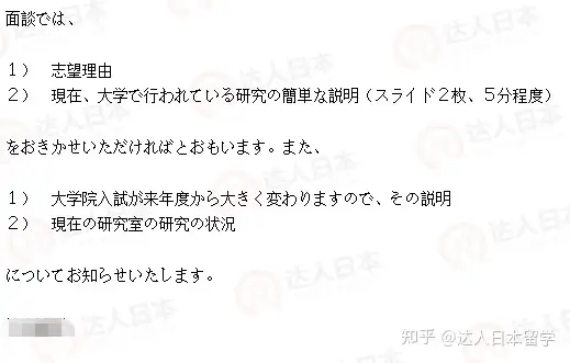 达人日本,日本留学