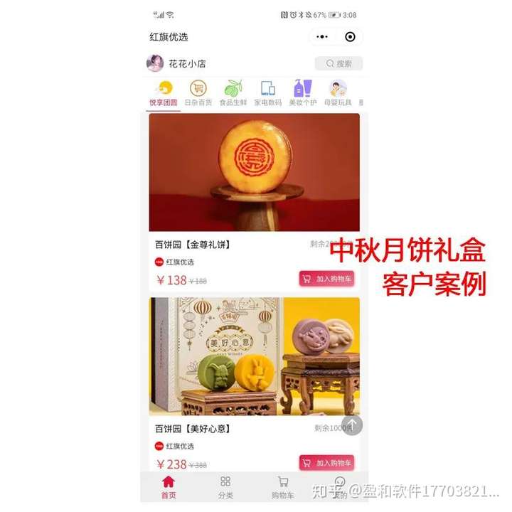 中秋撞上国庆，双节狂欢，社区团购这样做超火爆！