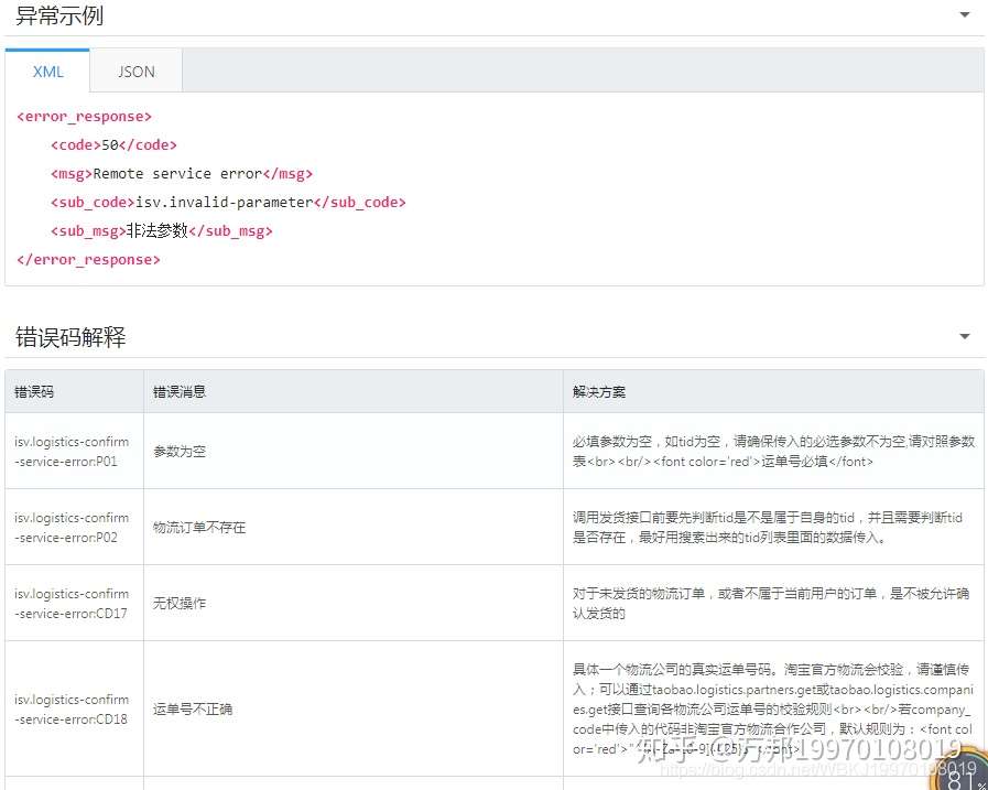 淘宝api 物流发货接口 知乎