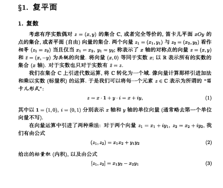 虚数的概念是怎样的?