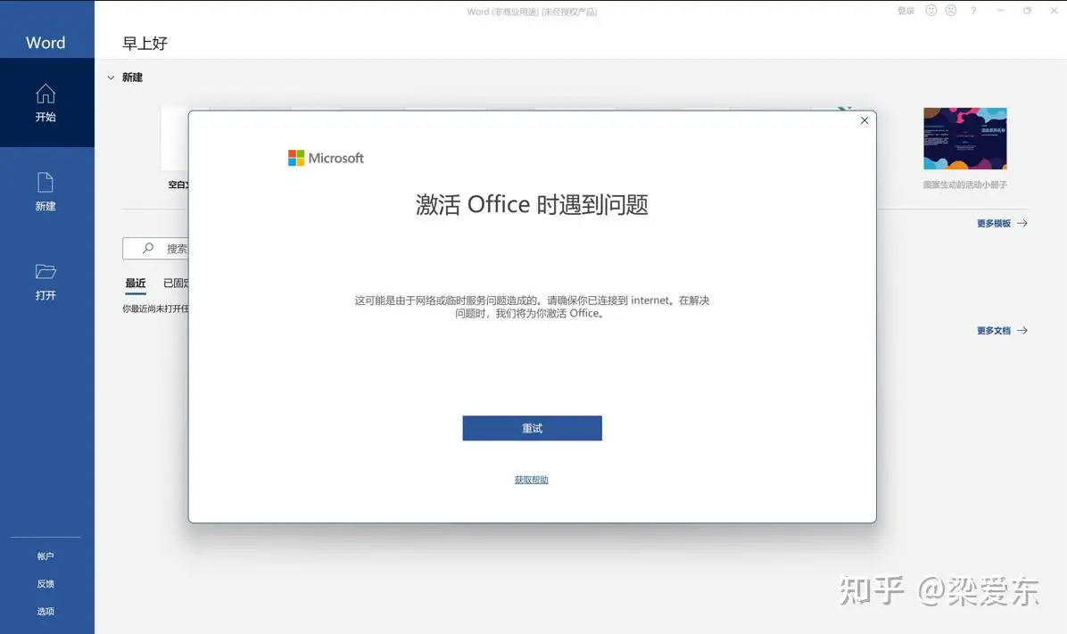 戴尔笔记本激活Office方法，本文以windows 11为例逐步教您激活Office