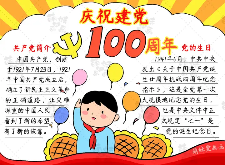 不看后悔（党在我心中手抄报内容）党在我心中手抄报简短内容大全 第3张