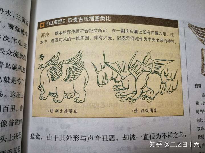 然而这书里出现了"帝江",也就是"浑沌",但还出现了"混沌",平淡无奇