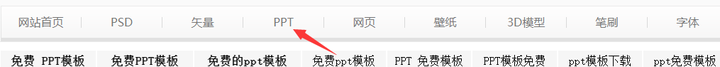 10个免费PPT模板网站
