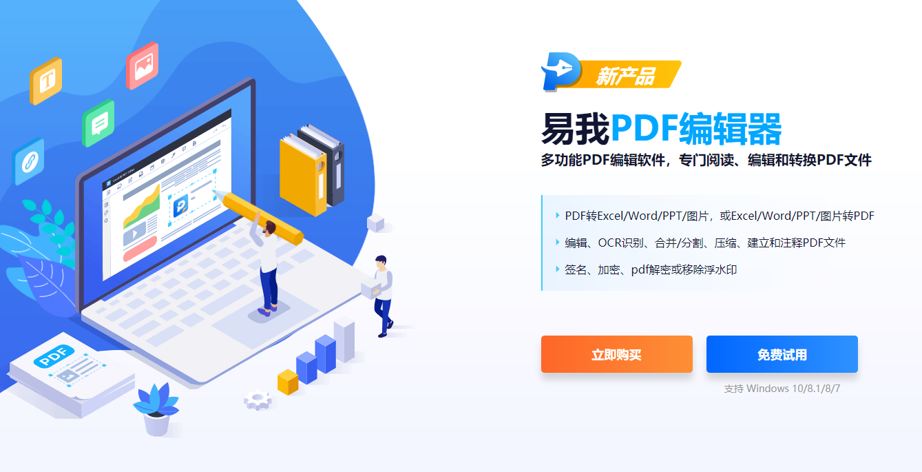 神器 像word一样编辑pdf 易我pdf编辑器强势上线 知乎