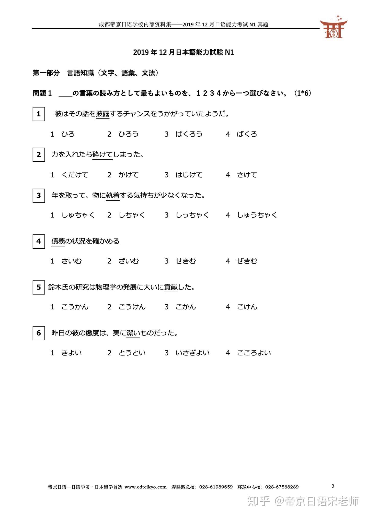 重磅 19年12月n1真题下载 知乎