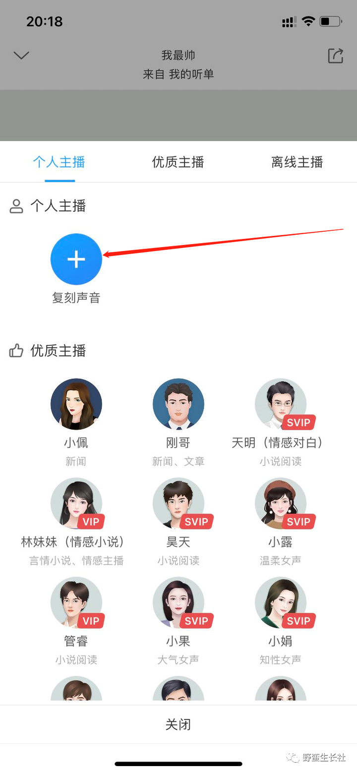 吴宾:免费文字转语音APP,解放你的双眼(第58篇)