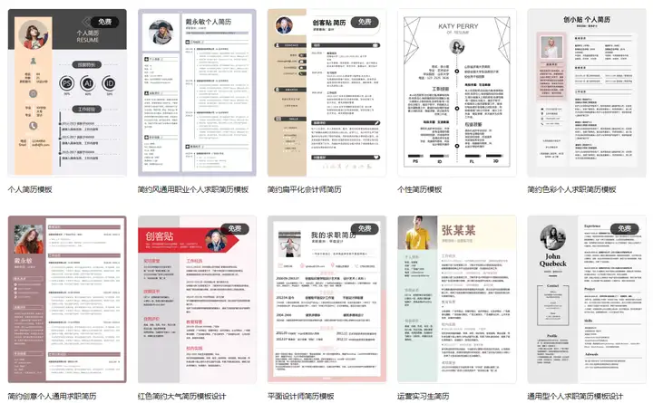 推荐一些免费求职简历模板下载？