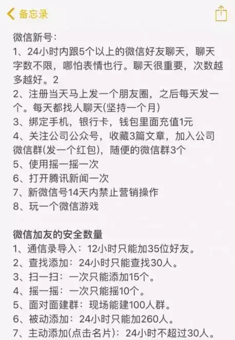 如何抓住私域流量？微信养号，比你想象的还要重要