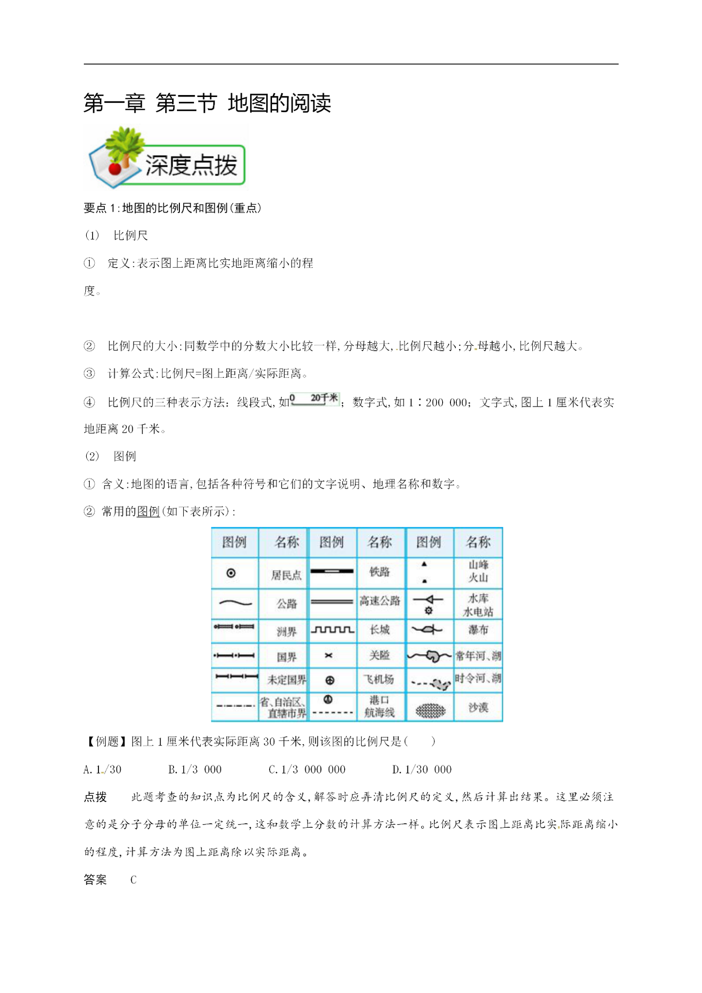 初一地理 人教版初一地理七年级上册地理教案第一章第三节地图的运动 知乎