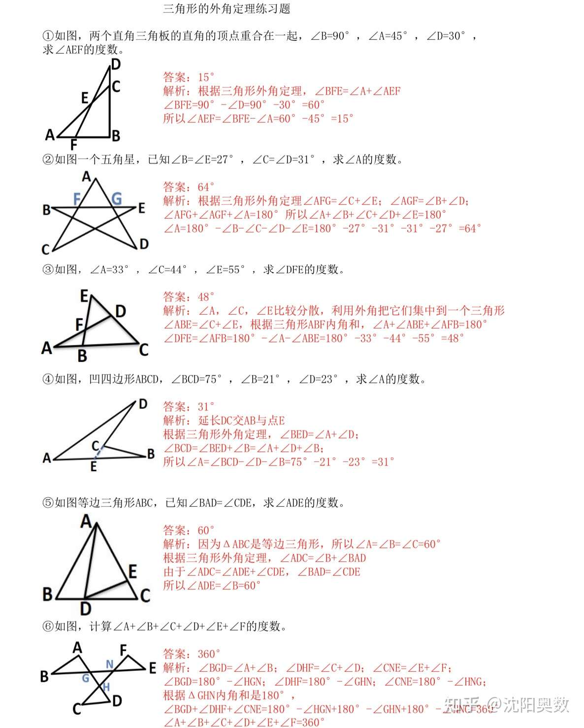 初中几何 三角形外角和定理 自编习题与解析 适合自学 知乎
