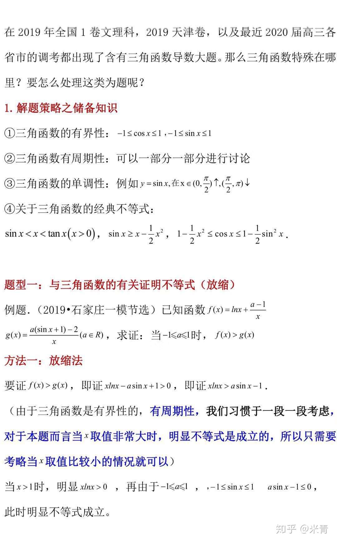 导数 含三角函数导数压轴题问题 二 知乎
