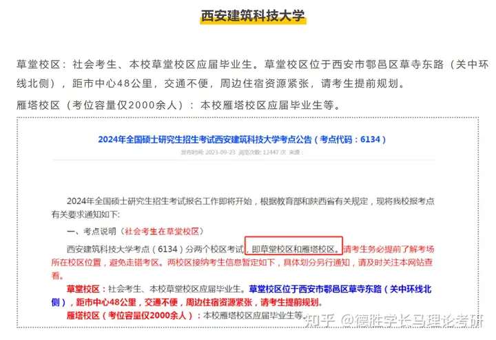 【24马理论考研】第一批考场已经公布！ - 知乎